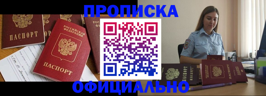 купить прописку в Собинке
