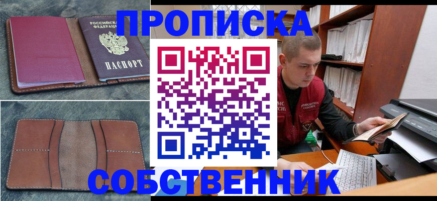 прописка паспорт в Собинке