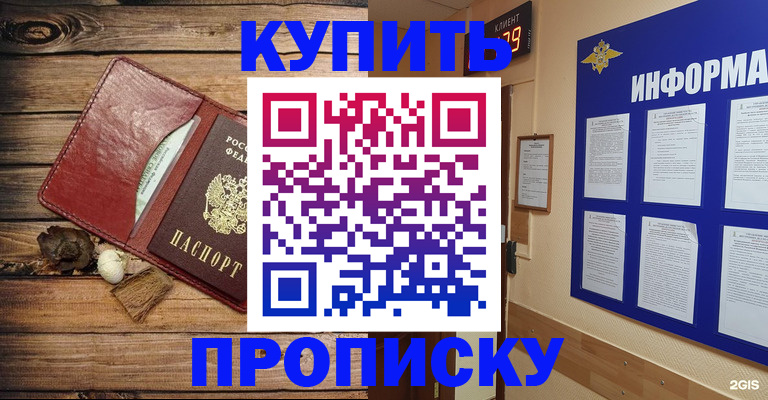 прописка ребенка в Собинке