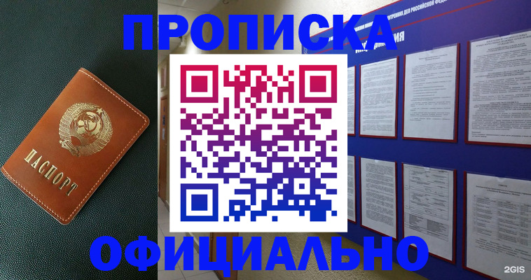 временная регистрация купить в Собинке